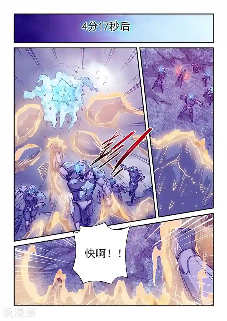 修真四万年第246话