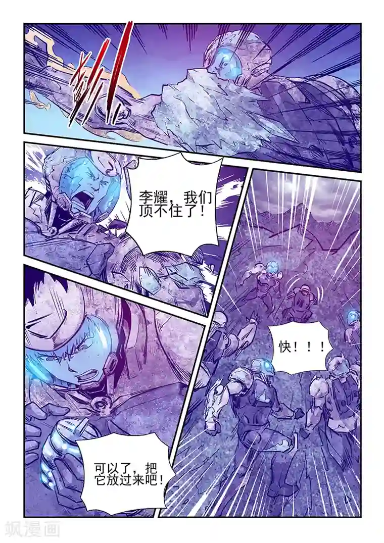 修真四万年第246话