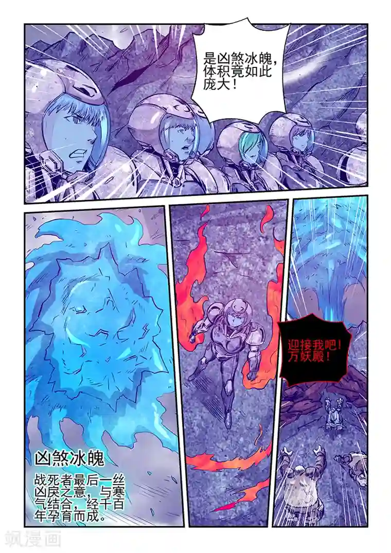 修真四万年第246话