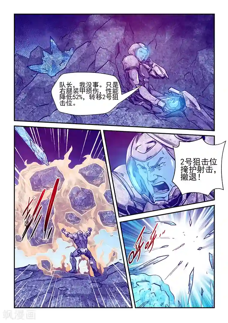 修真四万年第246话