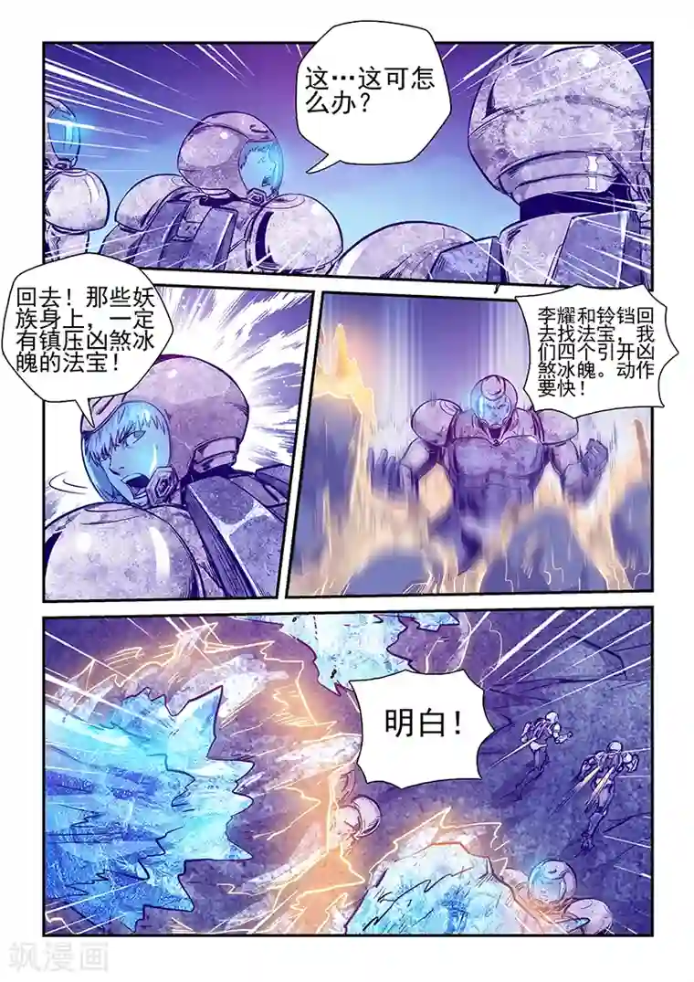 修真四万年第246话