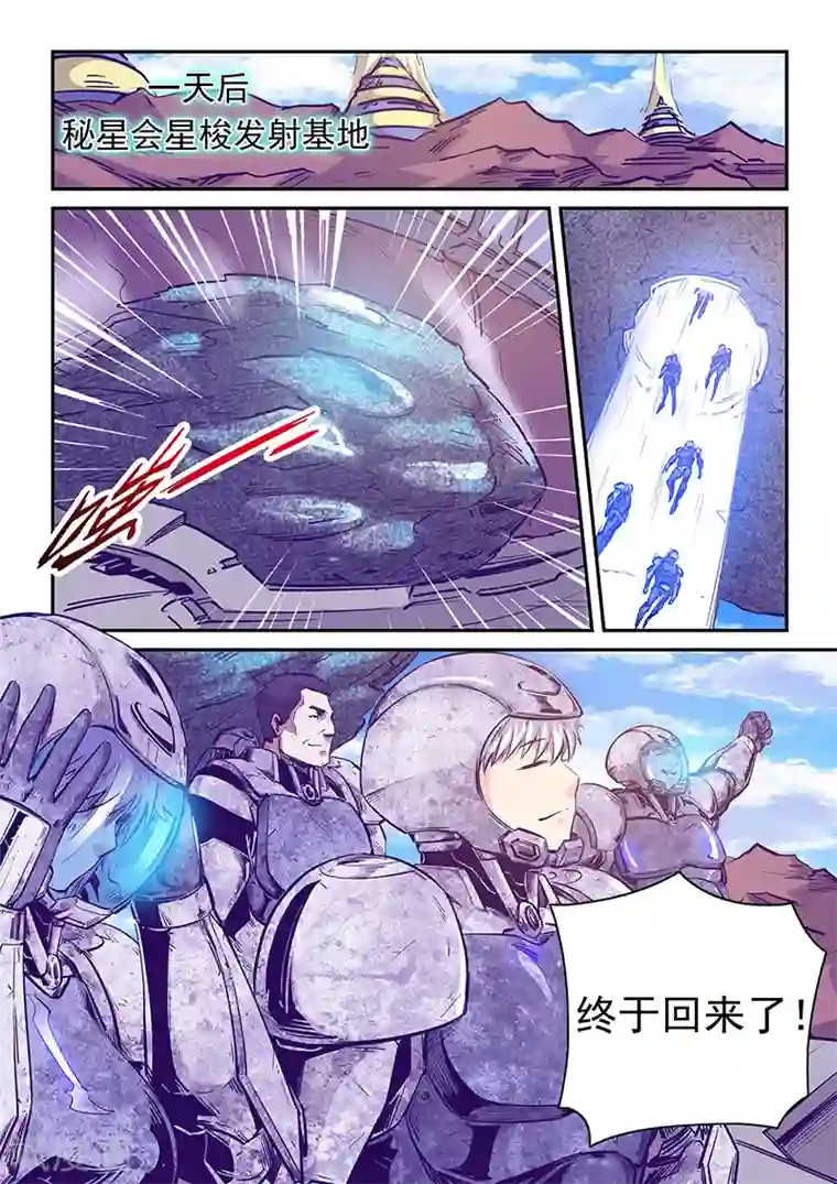 修真四万年第247话