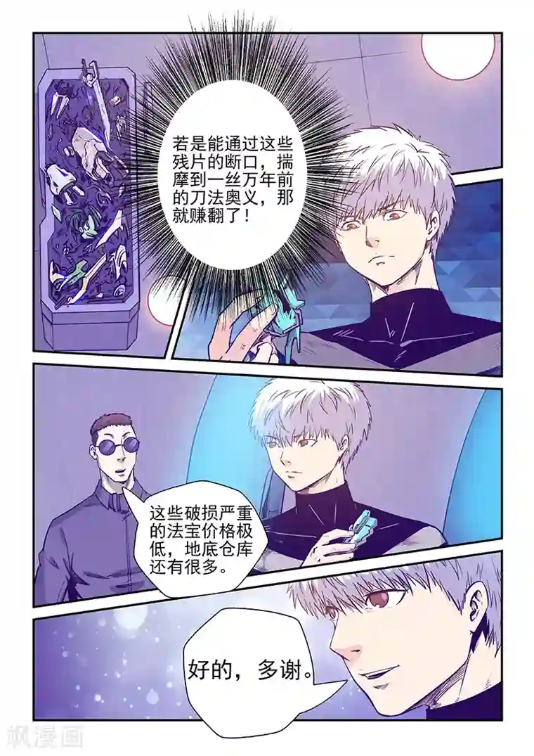 修真四万年第247话