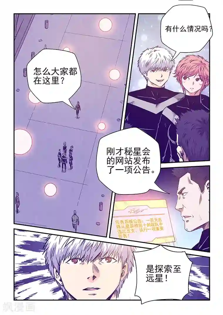 修真四万年第247话