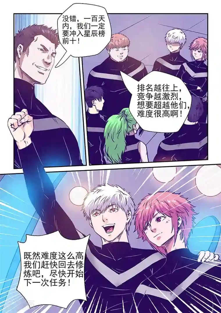 修真四万年第247话