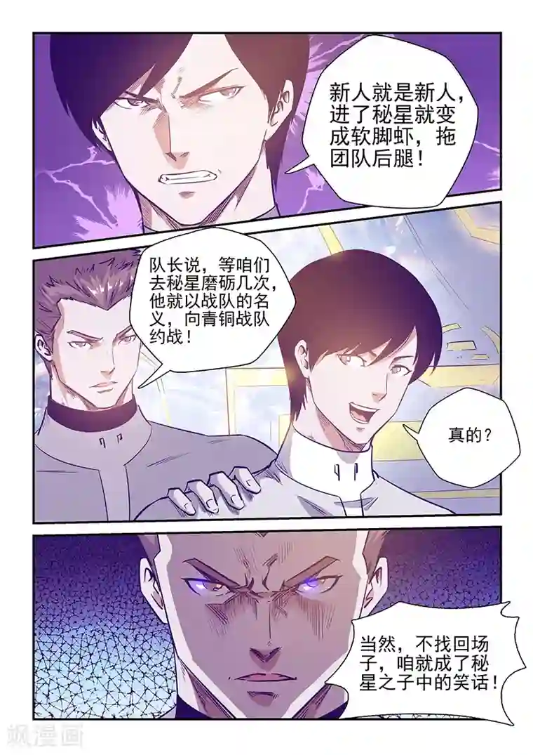 修真四万年第247话