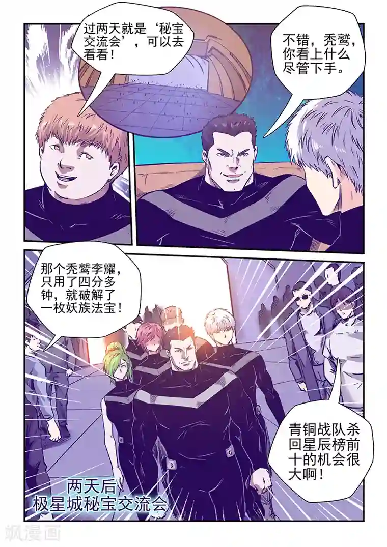 修真四万年第247话