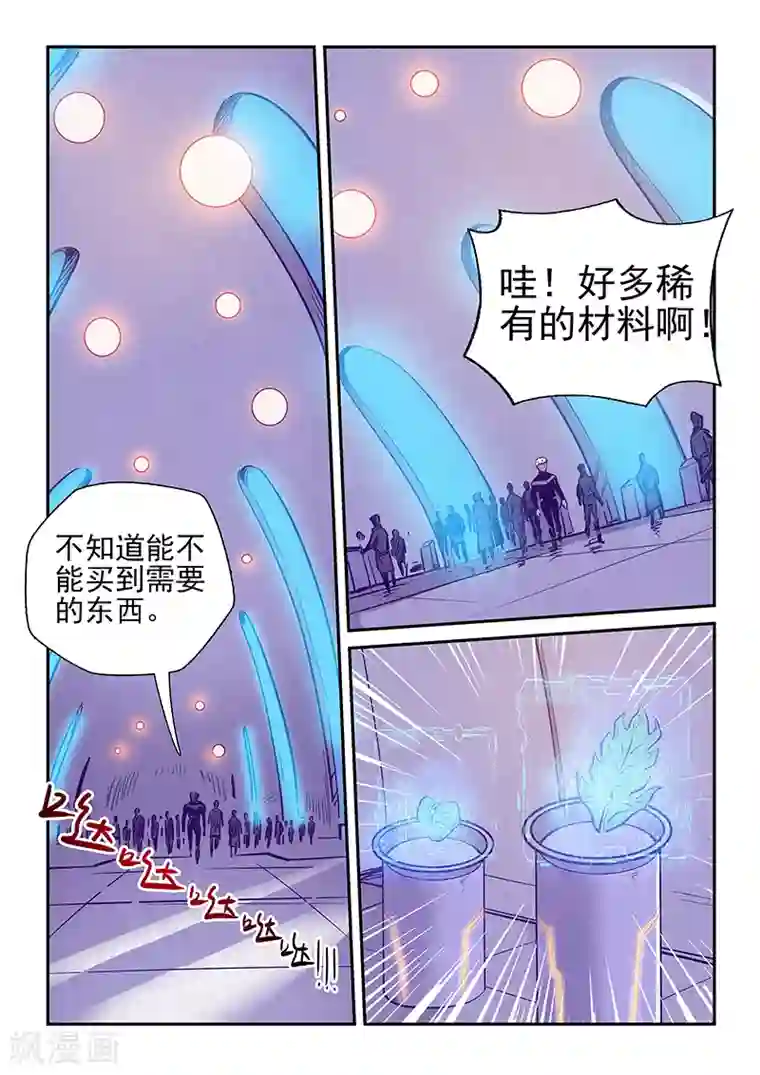 修真四万年第247话