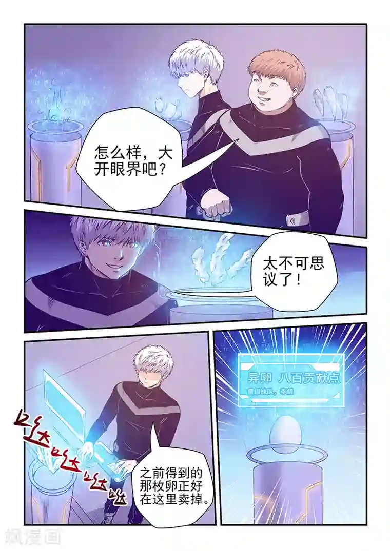 修真四万年第247话