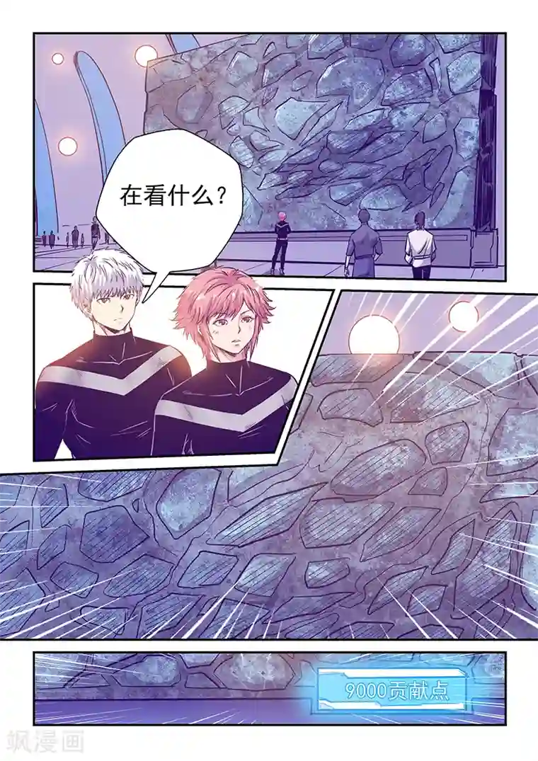 修真四万年第247话