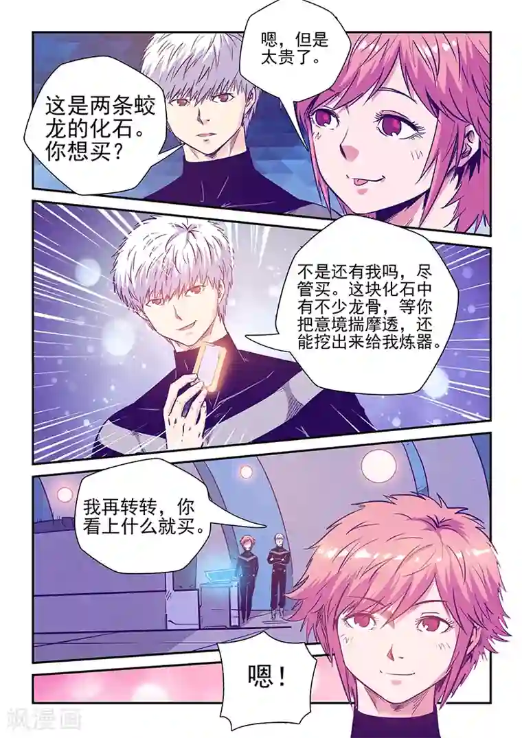 修真四万年第247话