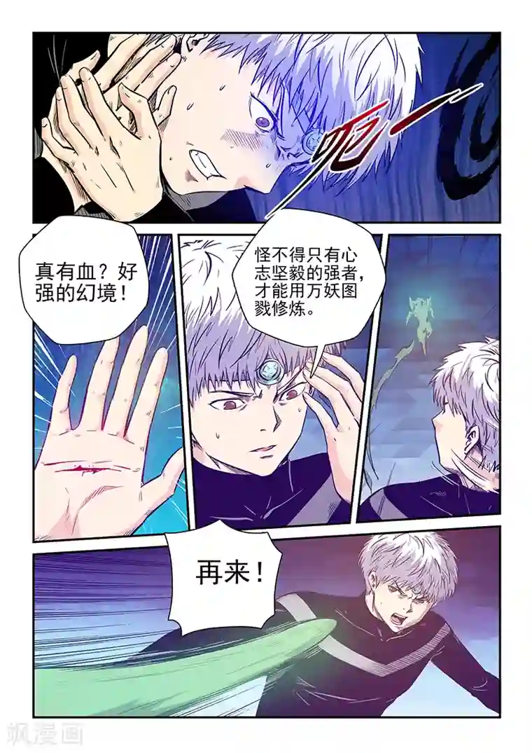 修真四万年第248话