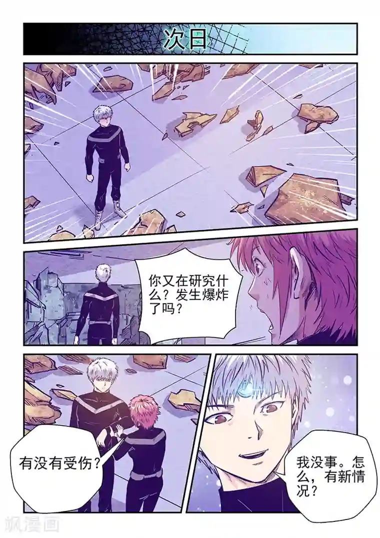 修真四万年第248话