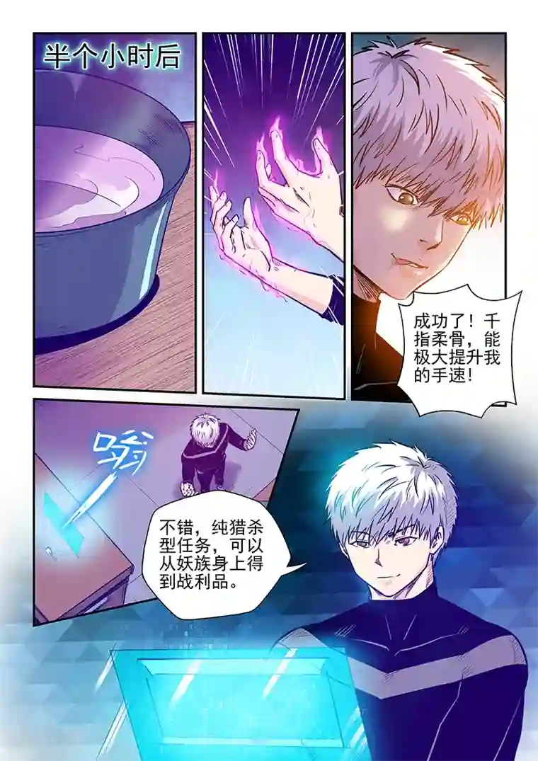 修真四万年第248话