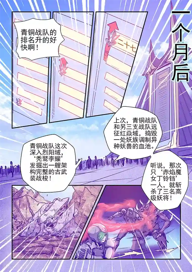 修真四万年第248话