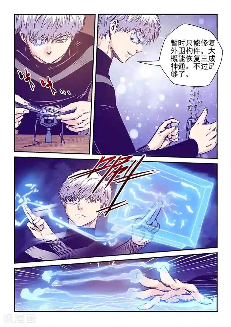 修真四万年第248话