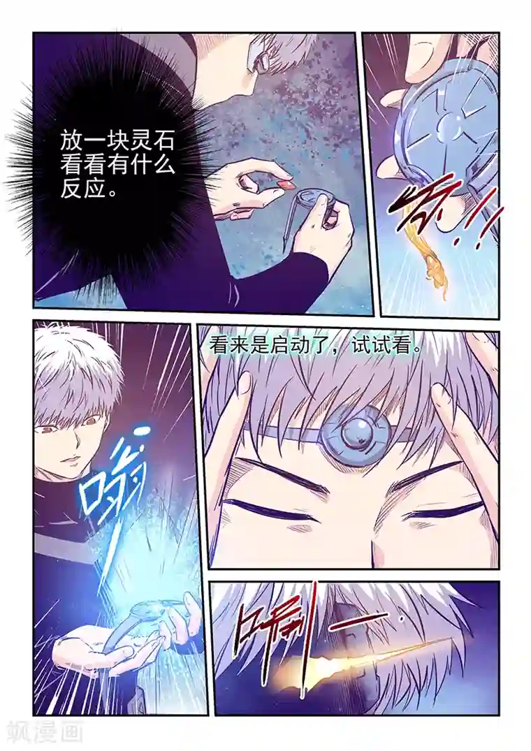 修真四万年第248话