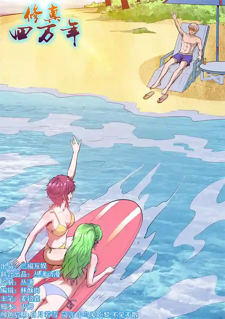 修真四万年第249话