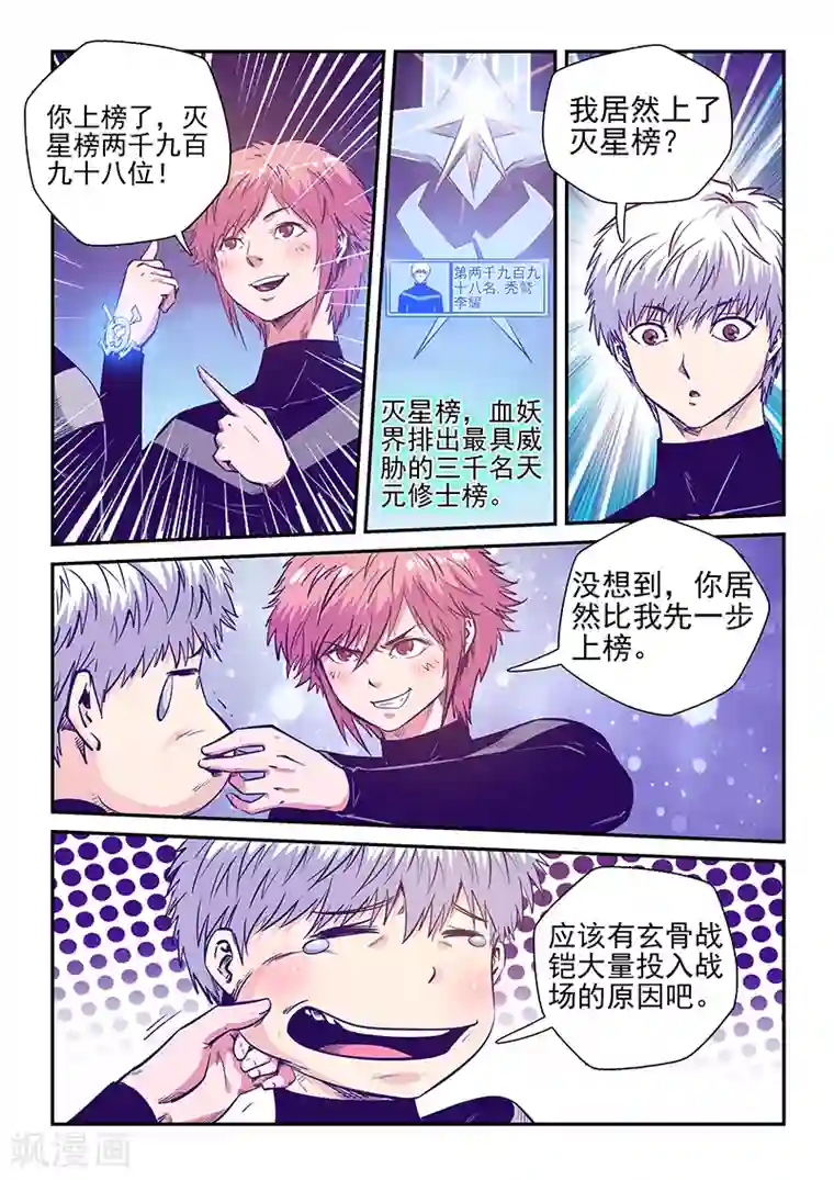 修真四万年第249话