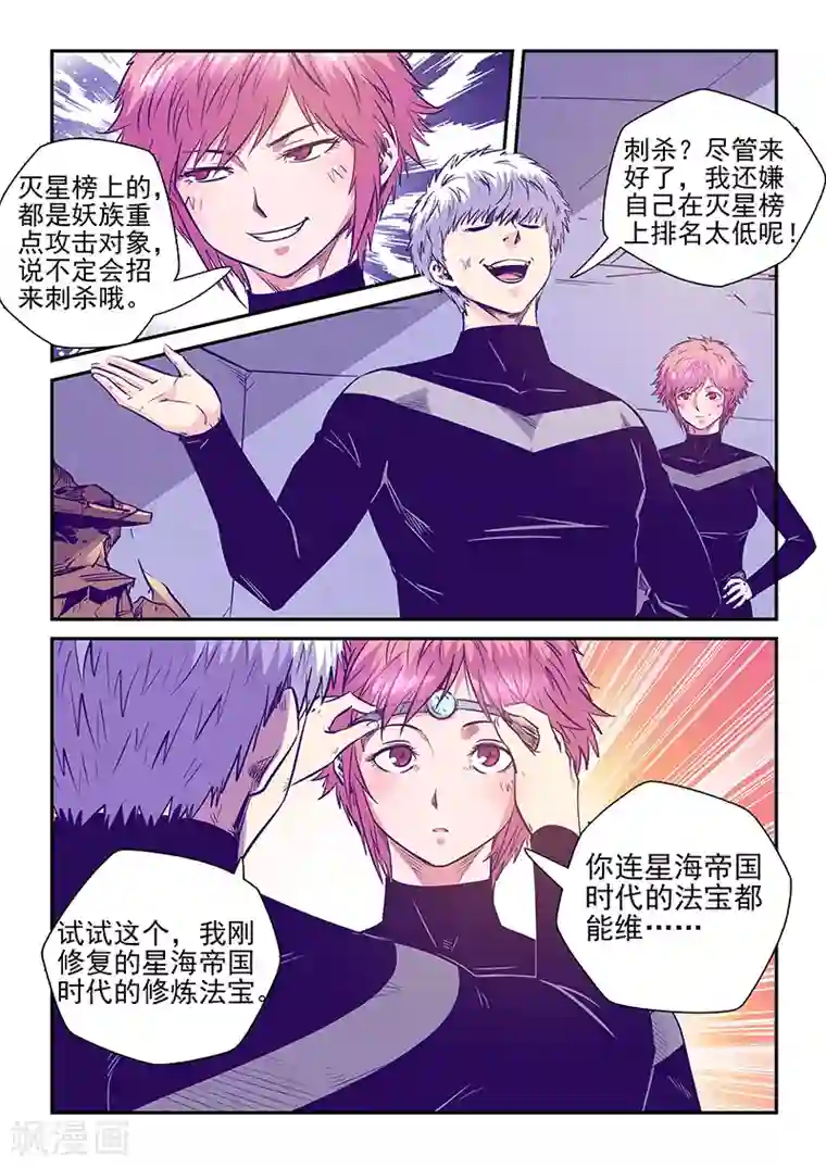 修真四万年第249话