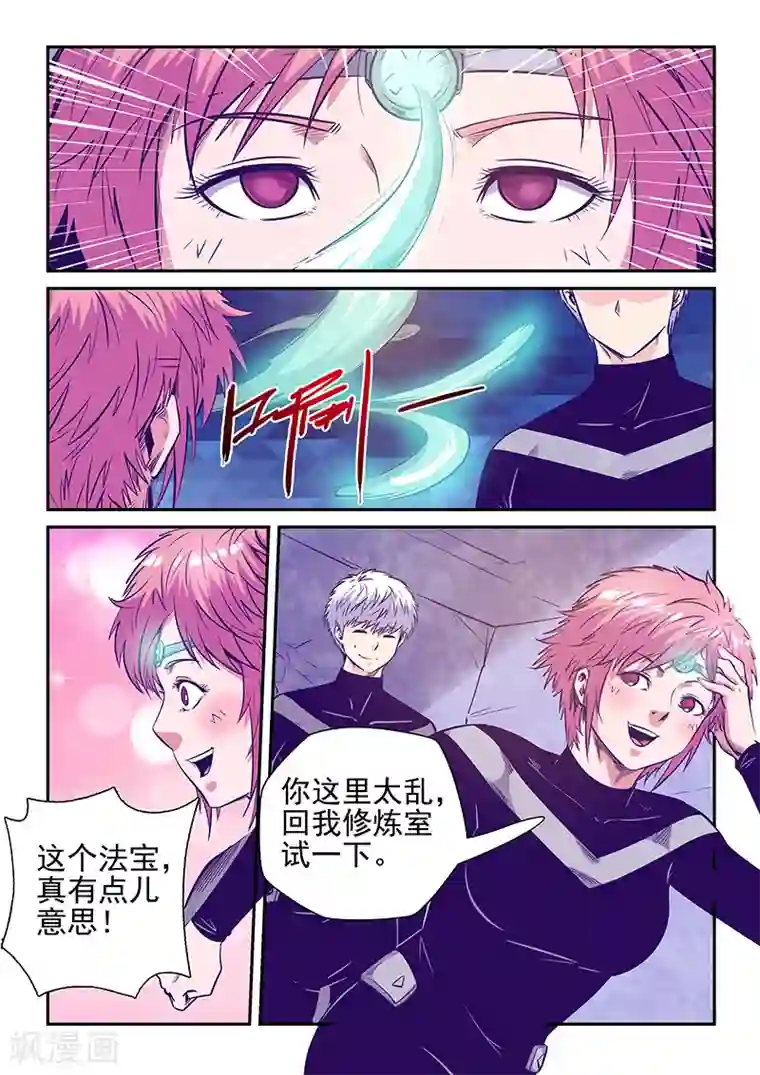 修真四万年第249话