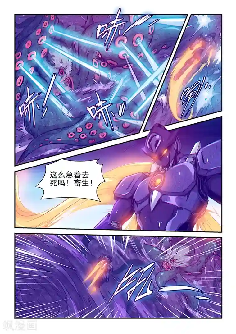 修真四万年第249话