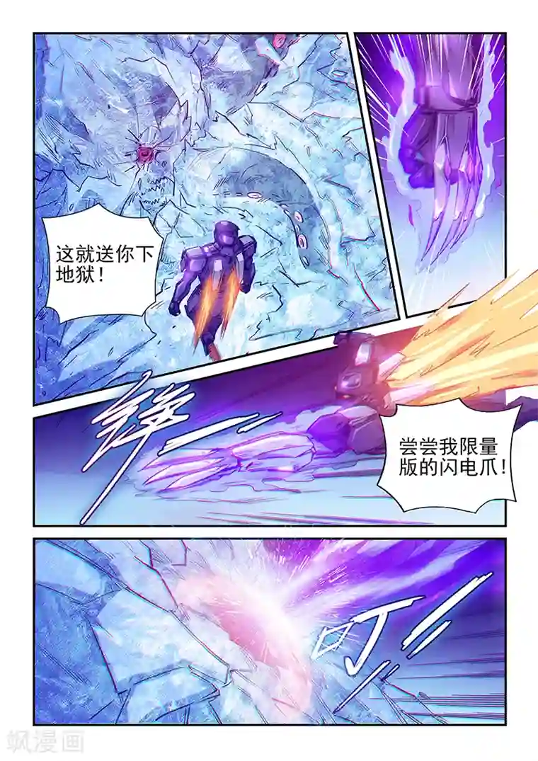 修真四万年第249话