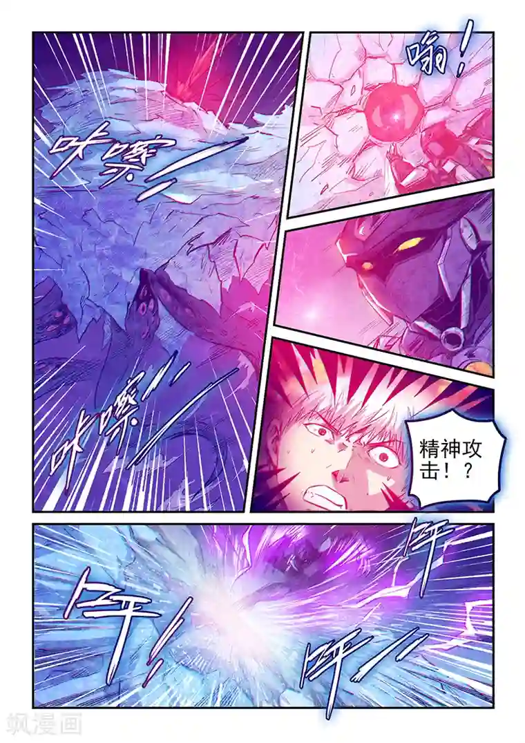 修真四万年第249话