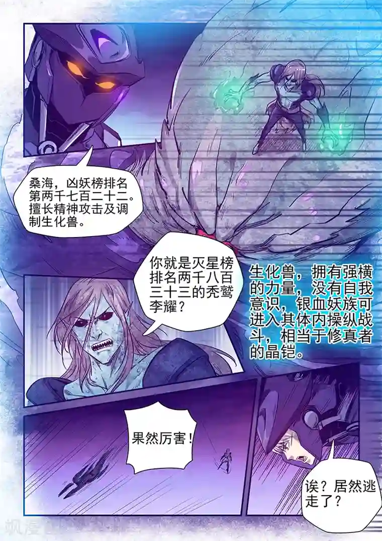 修真四万年第250话