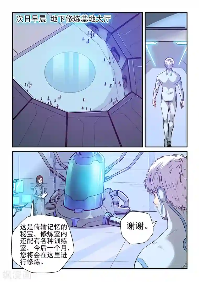 修真四万年第251话