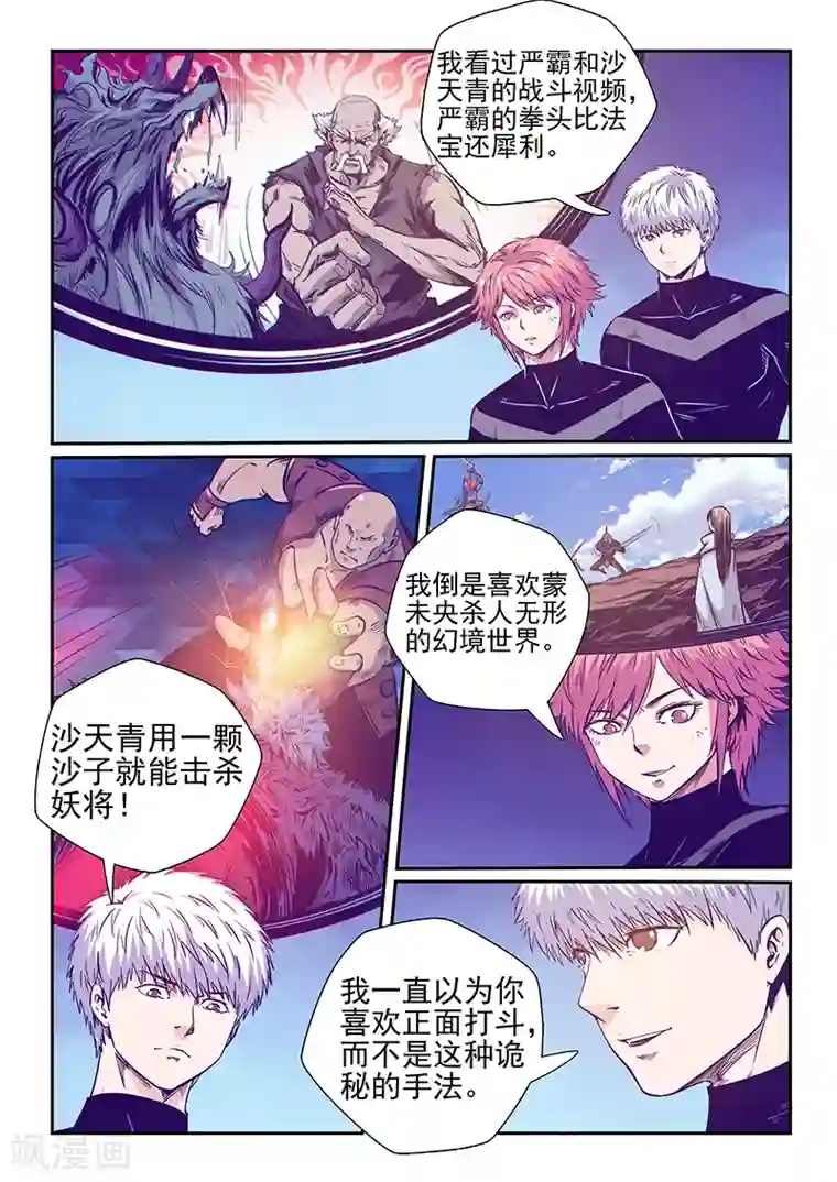 修真四万年第251话