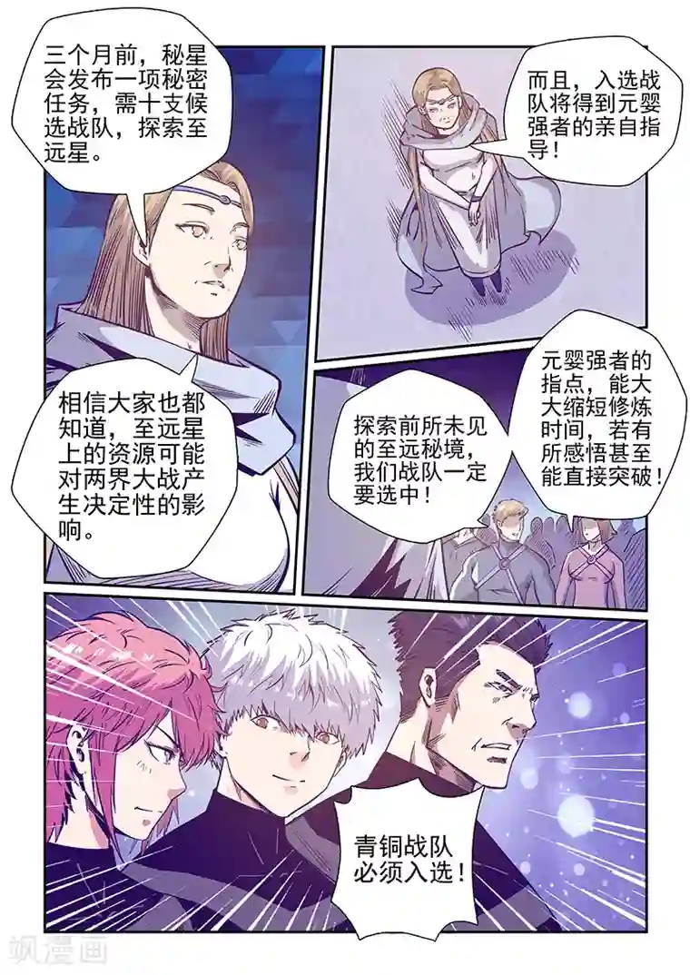 修真四万年第251话