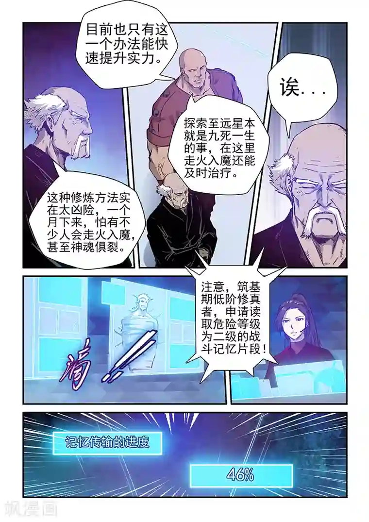 修真四万年第252话