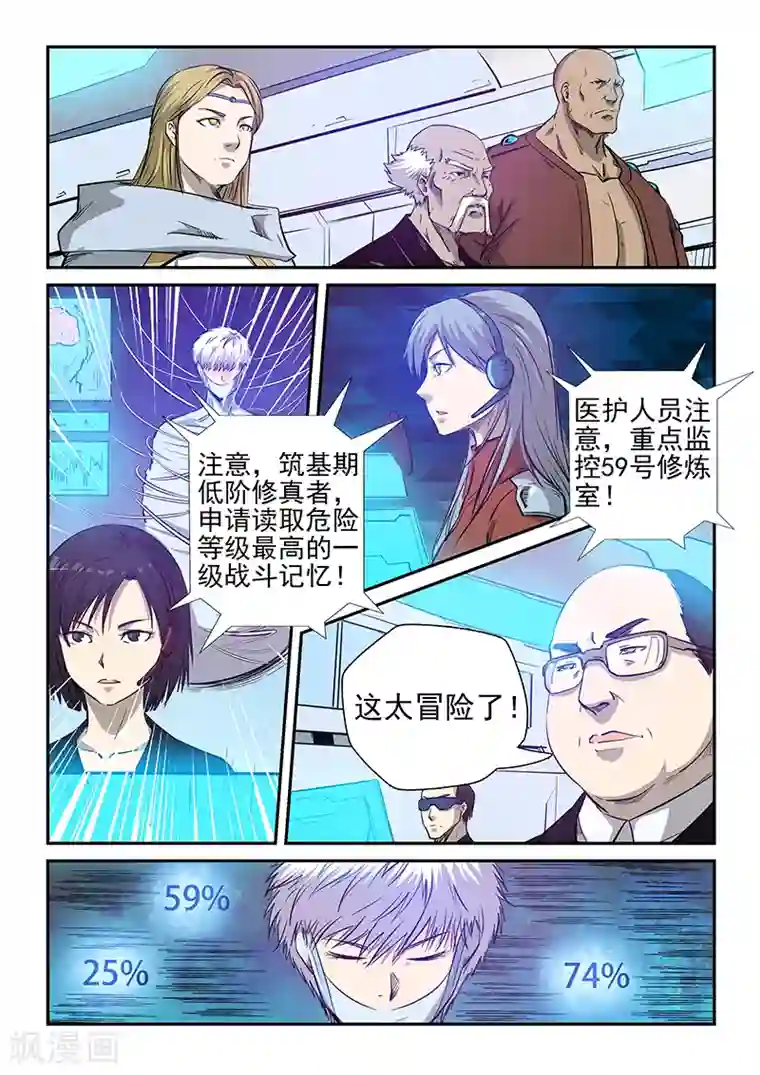 修真四万年第252话