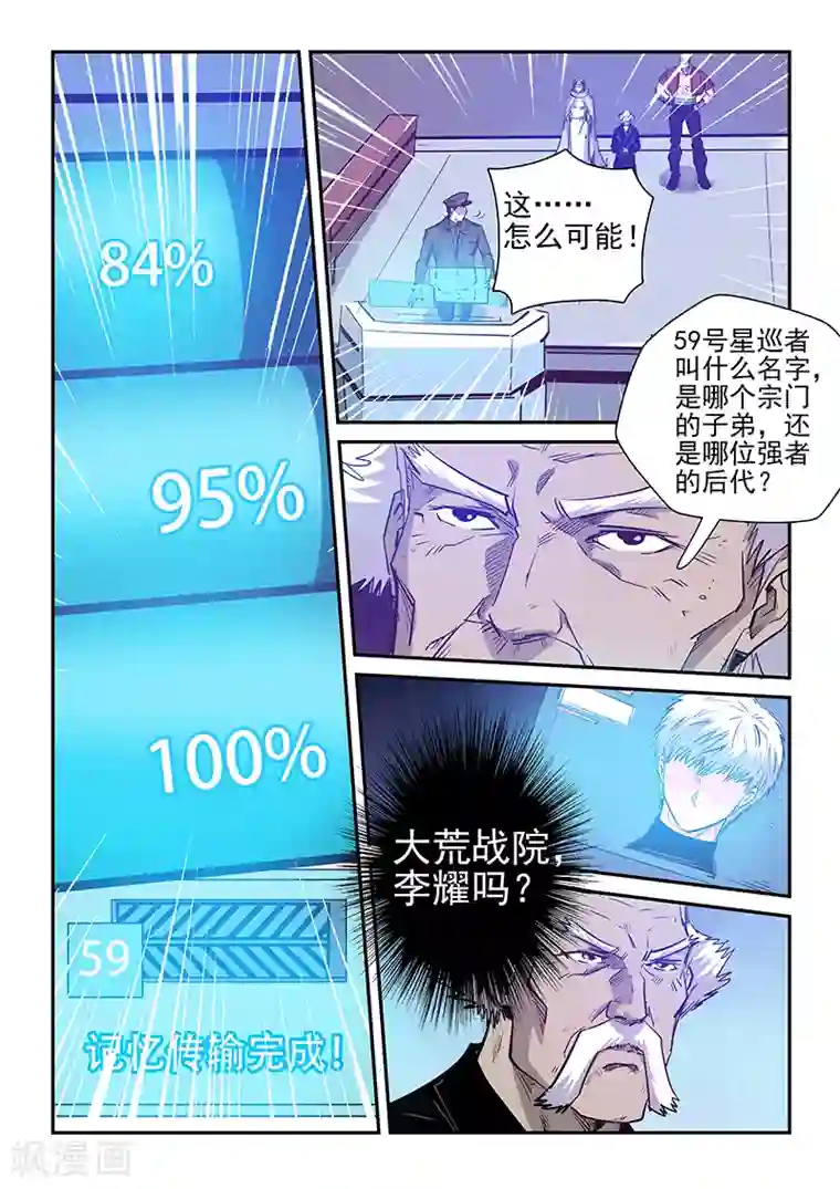 修真四万年第252话