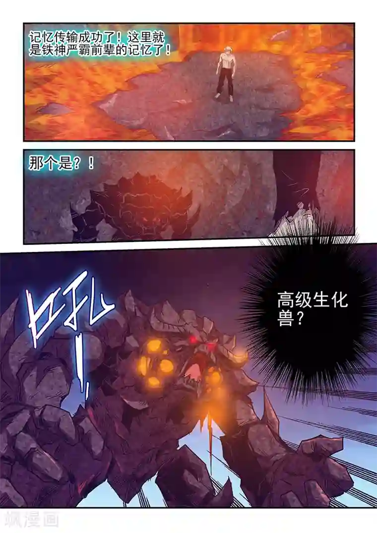 修真四万年第252话