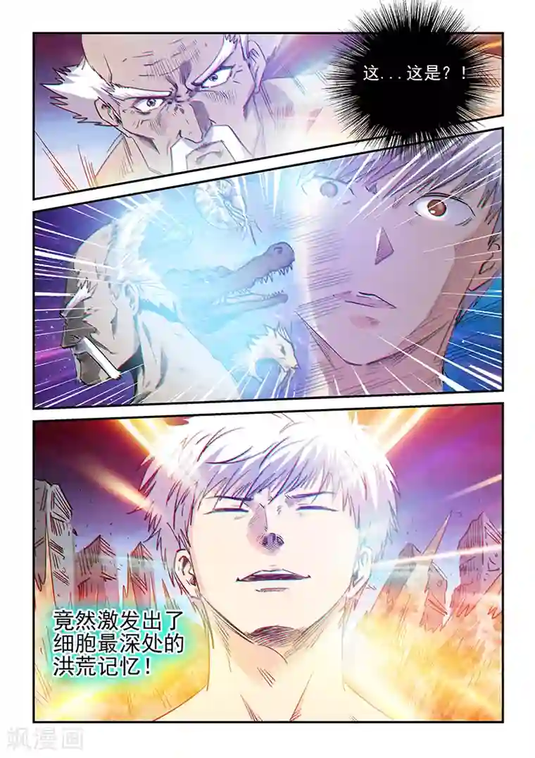 修真四万年第252话