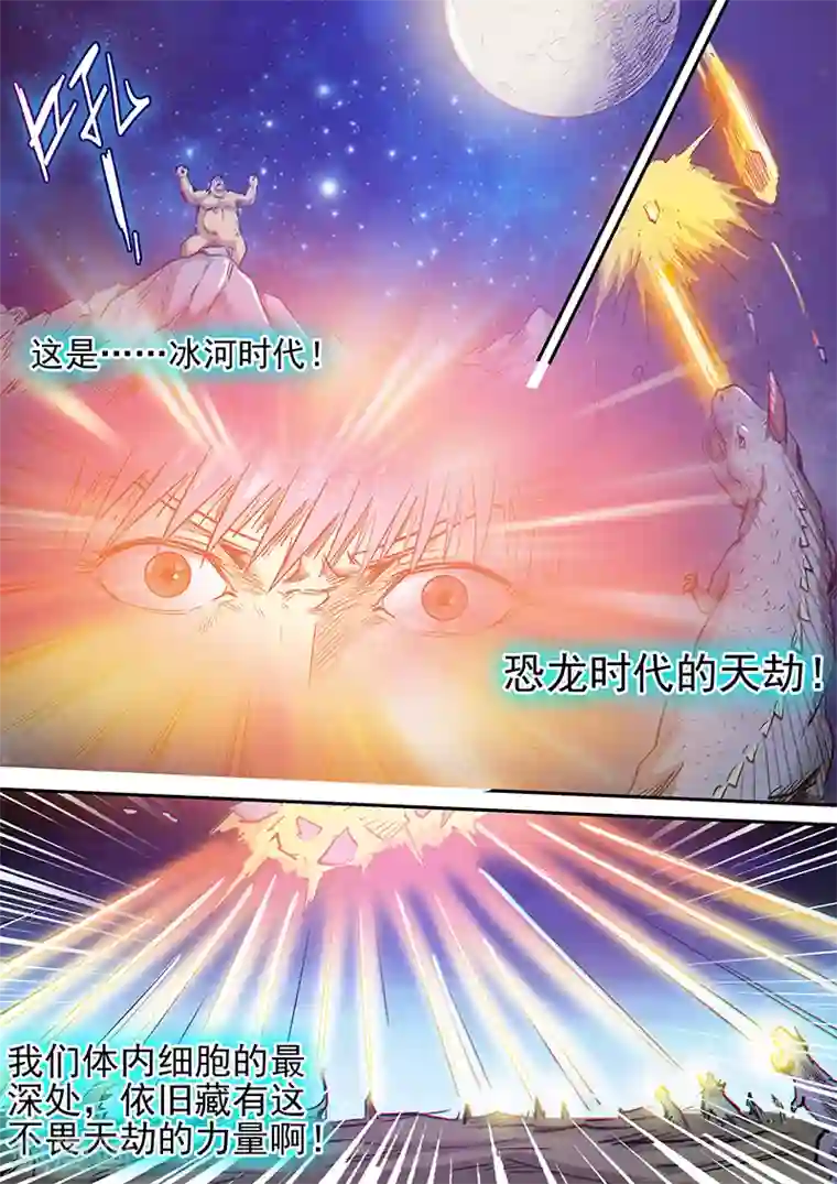 修真四万年第252话