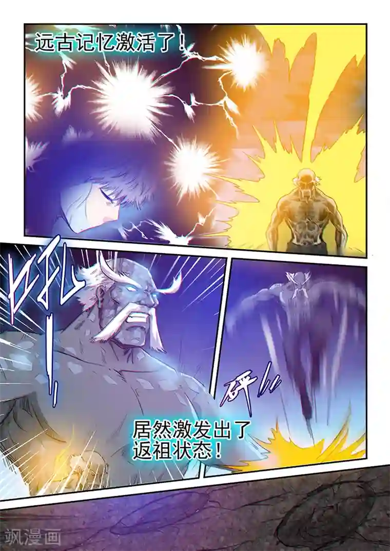 修真四万年第252话