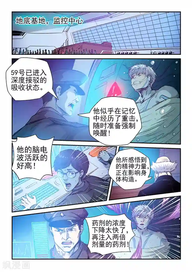 修真四万年第253话