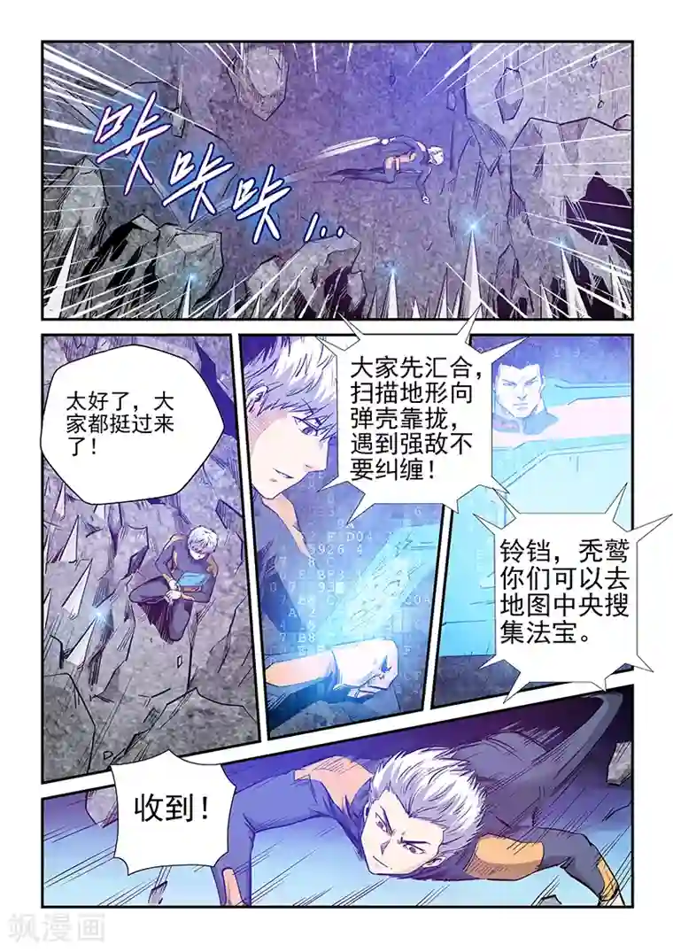 修真四万年第253话