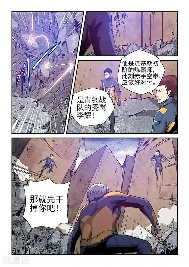 修真四万年第253话