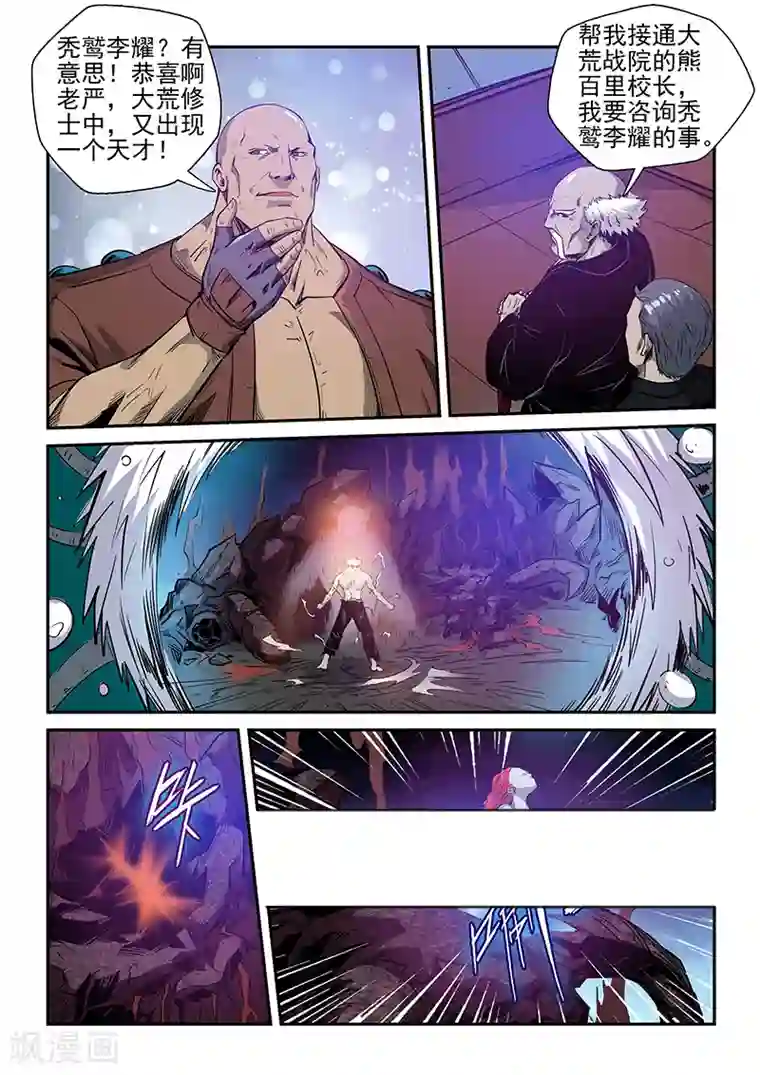 修真四万年第253话