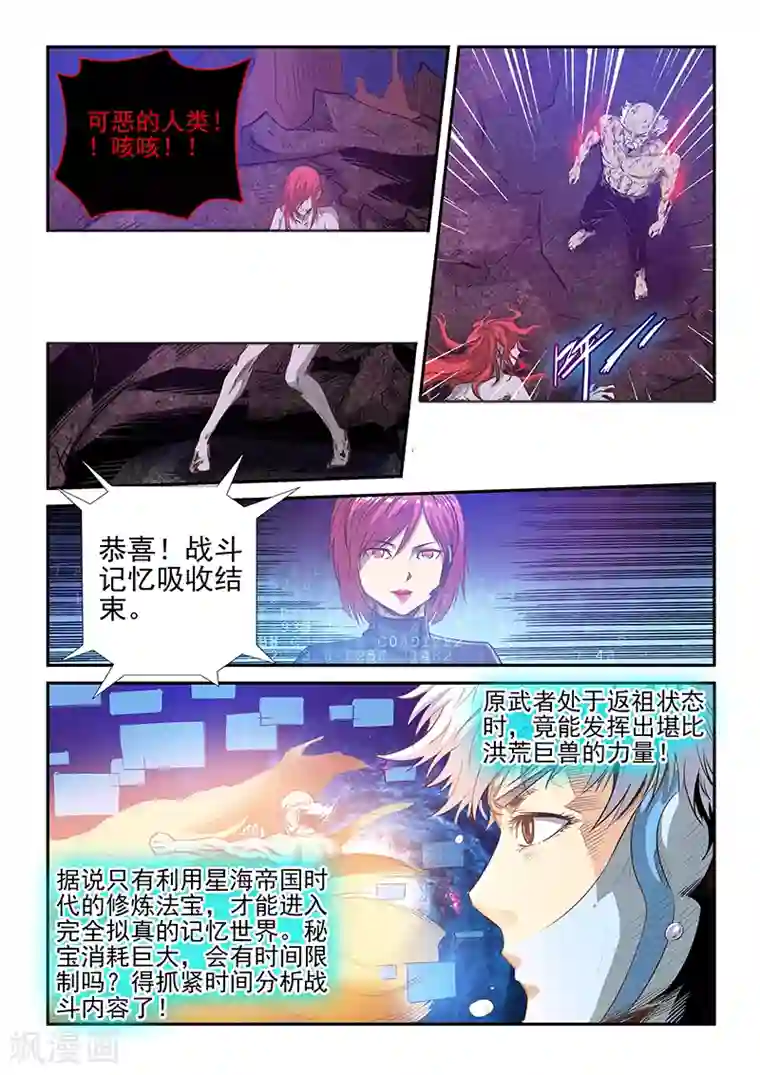 修真四万年第253话