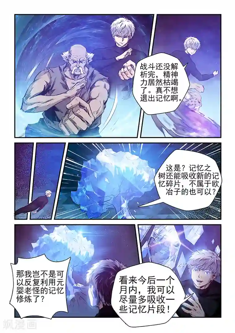 修真四万年第253话