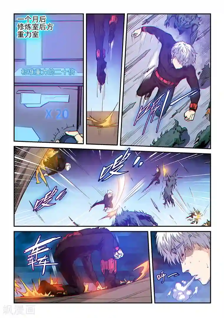 修真四万年第253话