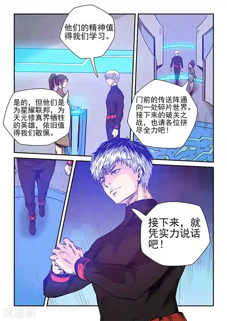 修真四万年第253话