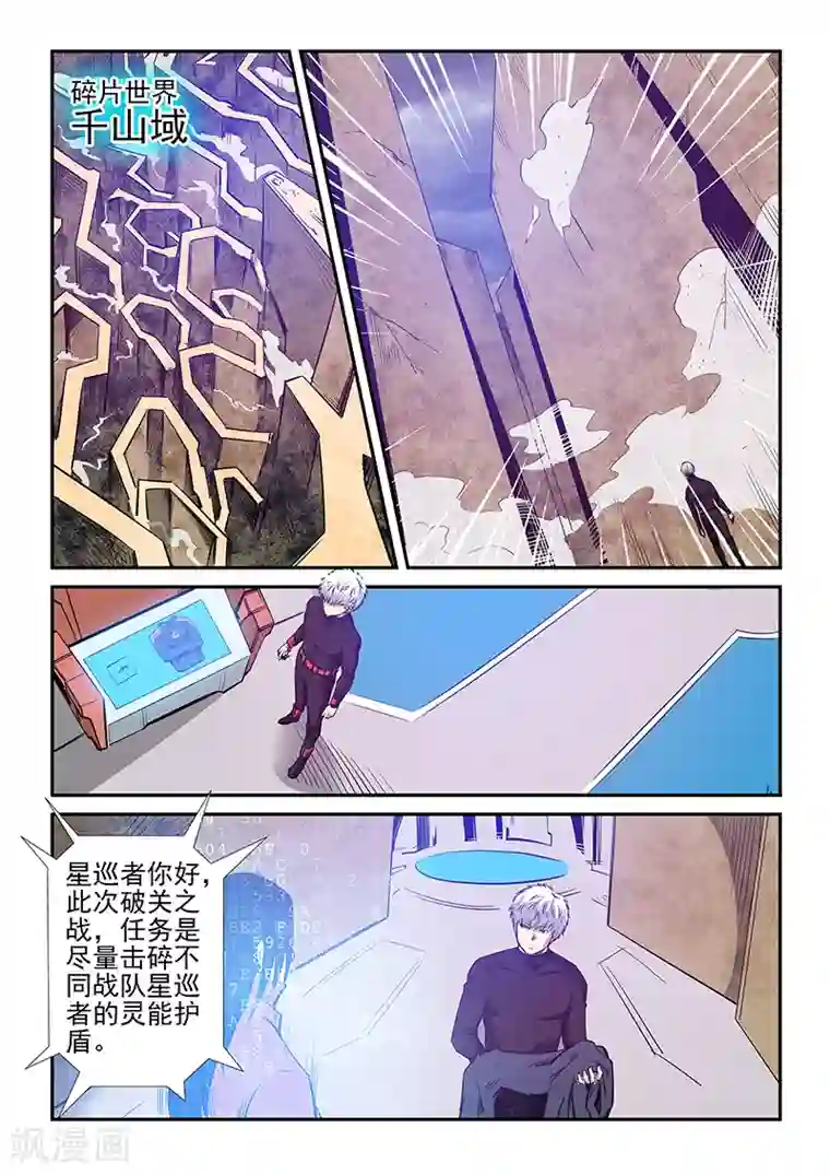 修真四万年第253话