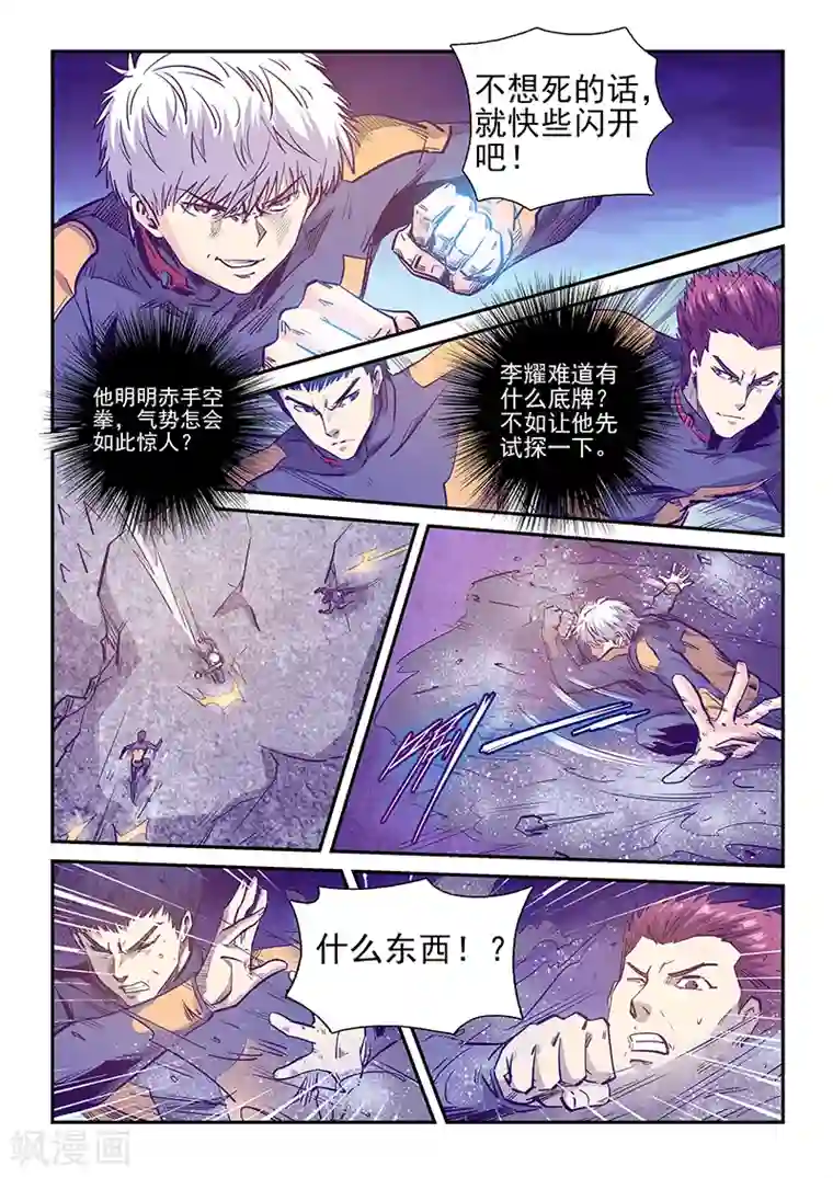 修真四万年第254话