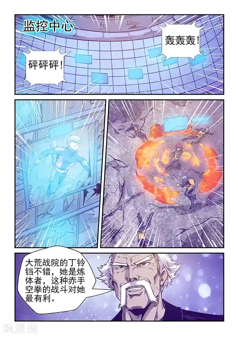 修真四万年第254话